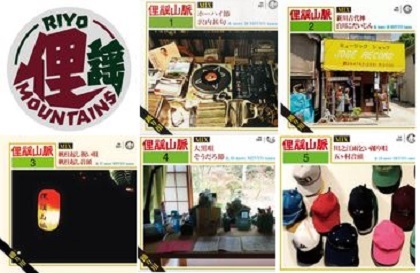 俚謡山脈 - Mix vol.1〜5 俚謡山脈MIX VOL.1 - VOL.5 ソウルフードな音楽でバランスを摂る