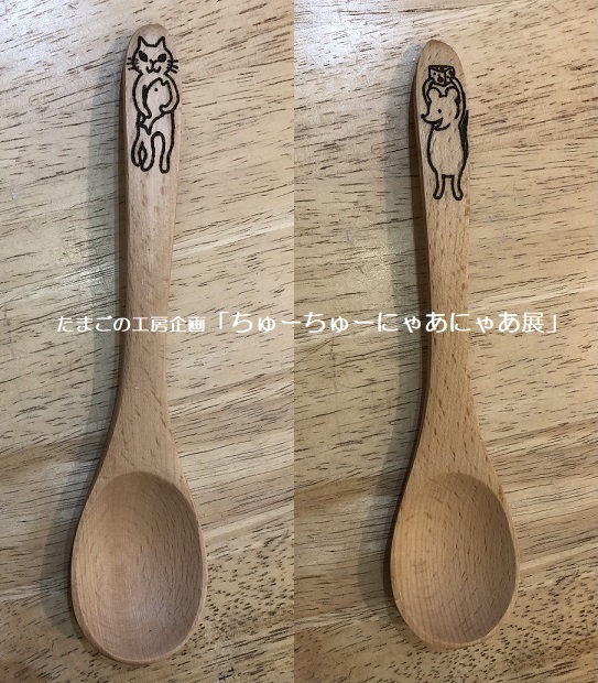 たまごの工房企画「ちゅーちゅーにゃあにゃあ展」その13_e0134502_17060042.jpg