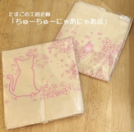 たまごの工房企画「ちゅーちゅーにゃあにゃあ展」その13_e0134502_17064493.jpg