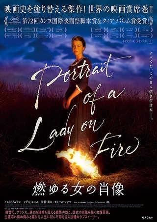 燃ゆる女の肖像 ここなつ映画レビュー 燃ゆる女の肖像 ここなつ映画レビュー