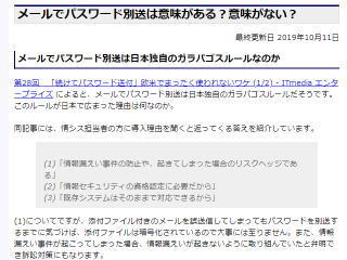 メール添付のパスワード後送について ビジネスライフあれこれ四方山話