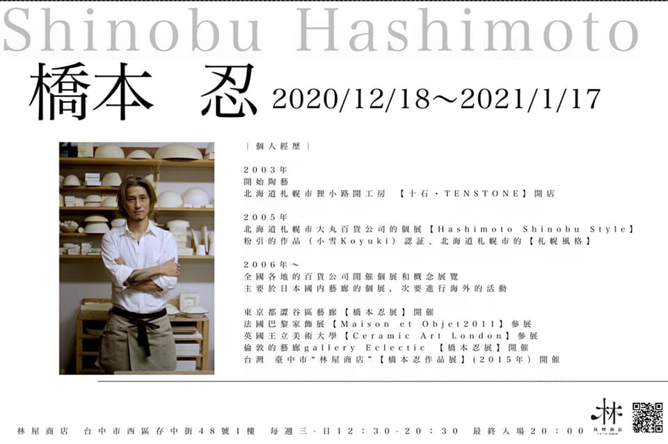 橋本忍 作品展 @台湾_b0022655_12221699.jpg