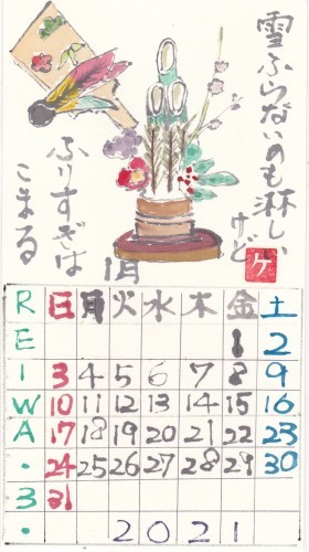 ほほえみ 21年1月 正月飾り ムッチャンの絵手紙日記 ほほえみ 21年1月 正月飾り ムッチャンの絵手紙日記