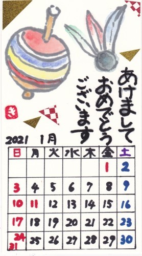 青葉 21年1月 正月遊び ムッチャンの絵手紙日記 青葉 21年1月 正月遊び ムッチャンの絵手紙日記