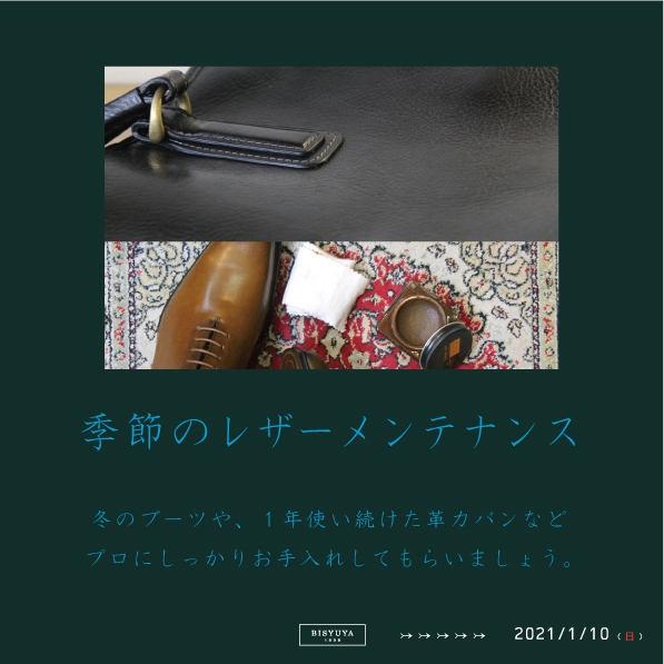 『 靴磨きはじめ 』2021/1/10 (日)_b0081010_16135126.jpg