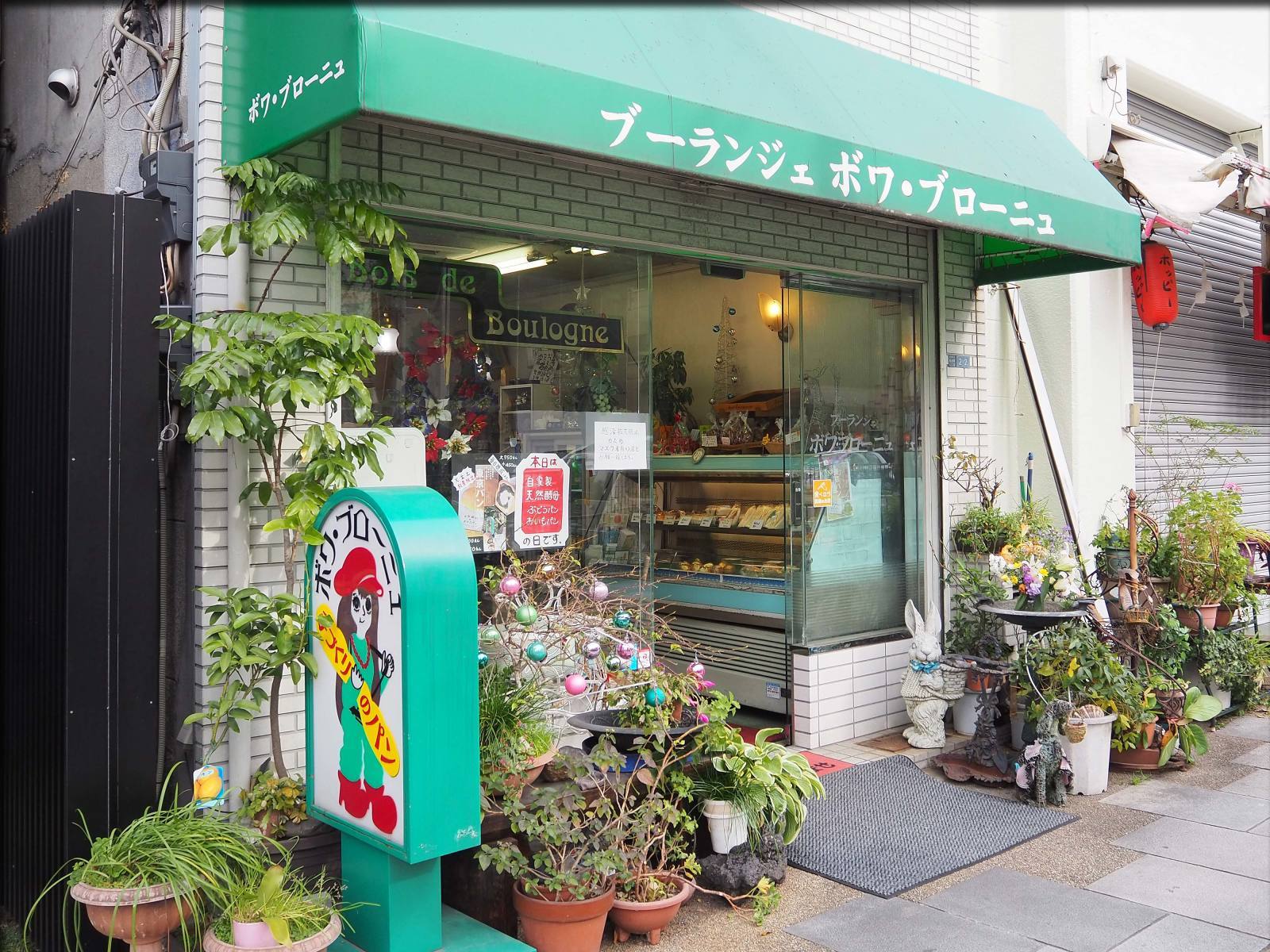 ブーランジェ ボワ ブローニュの天然酵母ぶどうパン 銀座線田原町駅すぐ 人形町からごちそうさま