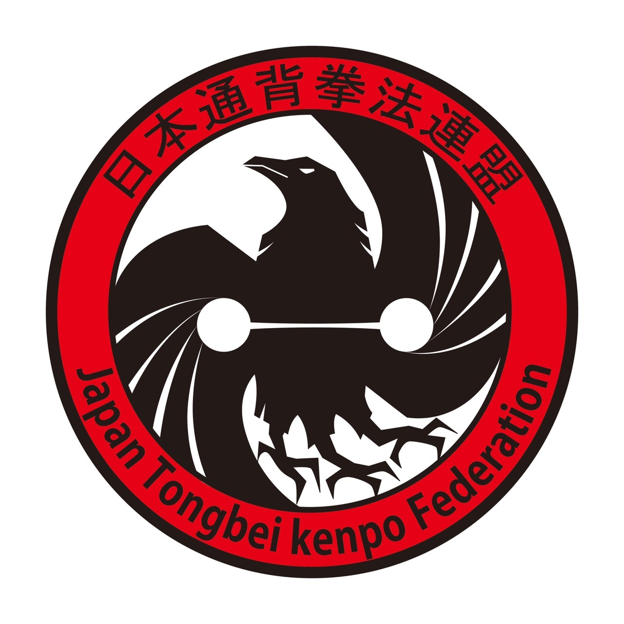 日本通背拳法連盟設 加盟いたしました。_a0039748_11054366.jpg