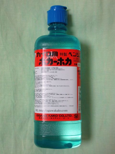小川化工株式会社 ホカーホカ カイロ用ベンジン 全部假的