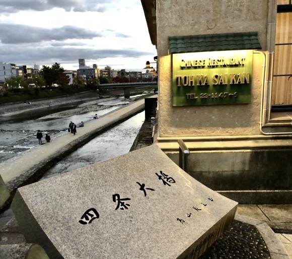 河原町北京料理「東華菜館」_c0388708_19404638.jpeg
