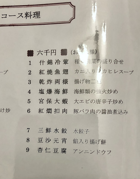 河原町北京料理「東華菜館」_c0388708_19463658.jpeg