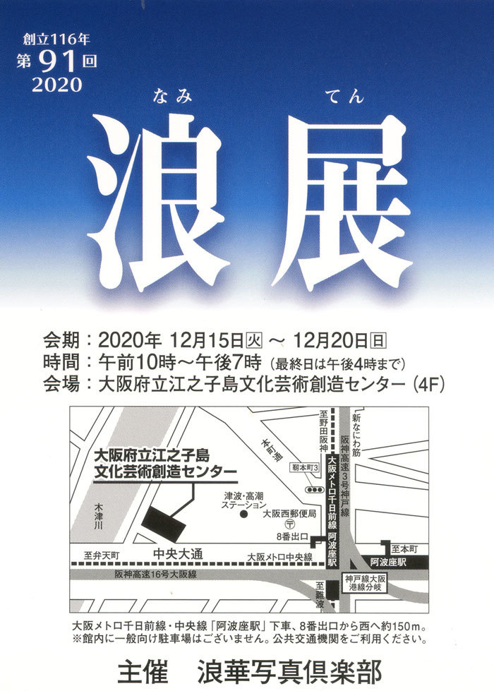 第91回 浪展_d0342009_17485692.jpg