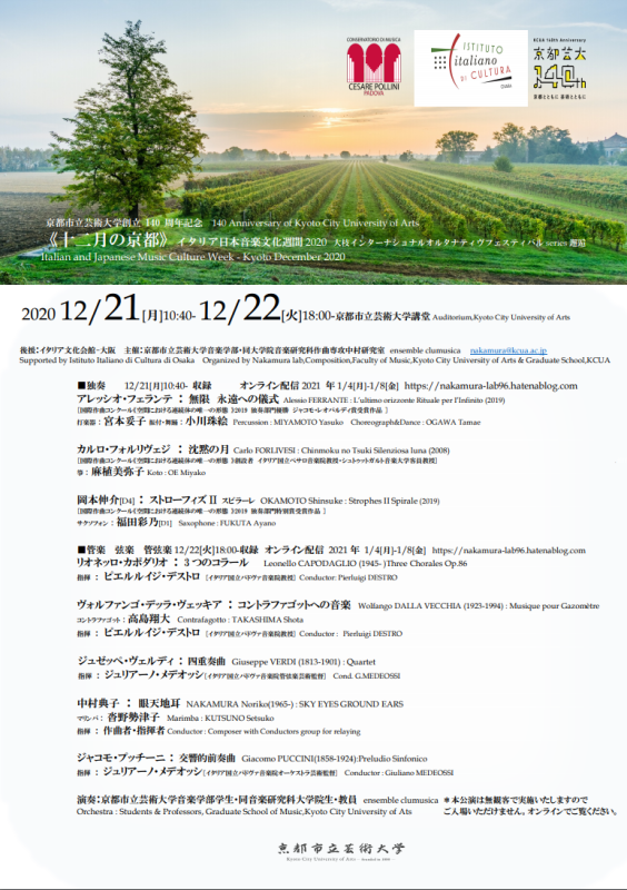 十二月の京都 麻植美弥子 麻植理恵子 箏 十七絃 出演予定 十二月の京都 麻植美弥子 麻植理恵子 箏 十七絃 出演予定