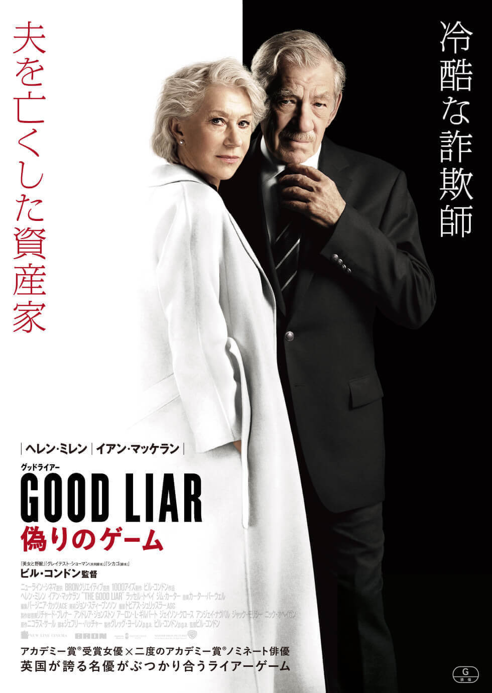 The Good Liar Fresh Dirty