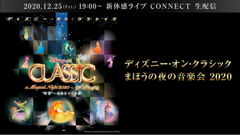 楽しい時間 ディズニー オン クラシック 12 19 フェスティバルホール ミミィの毎日