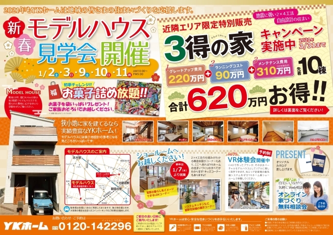 ✿新春✿モデルハウス見学会やります!_a0081497_14432421.jpg