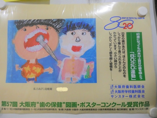 歯の保健 図画 ポスターコンクール あびこ幼稚園トピックス