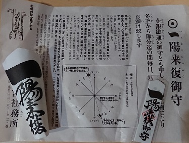 2020年 一陽来復_a0264383_16351016.jpg