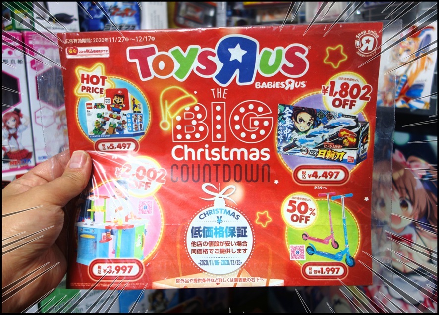 ただの雑記 独りクリスマスに向けてトイザらスのチラシを読もう Bob Expo ただの雑記 独りクリスマスに向けてトイザらスのチラシを読もう Bob Expo