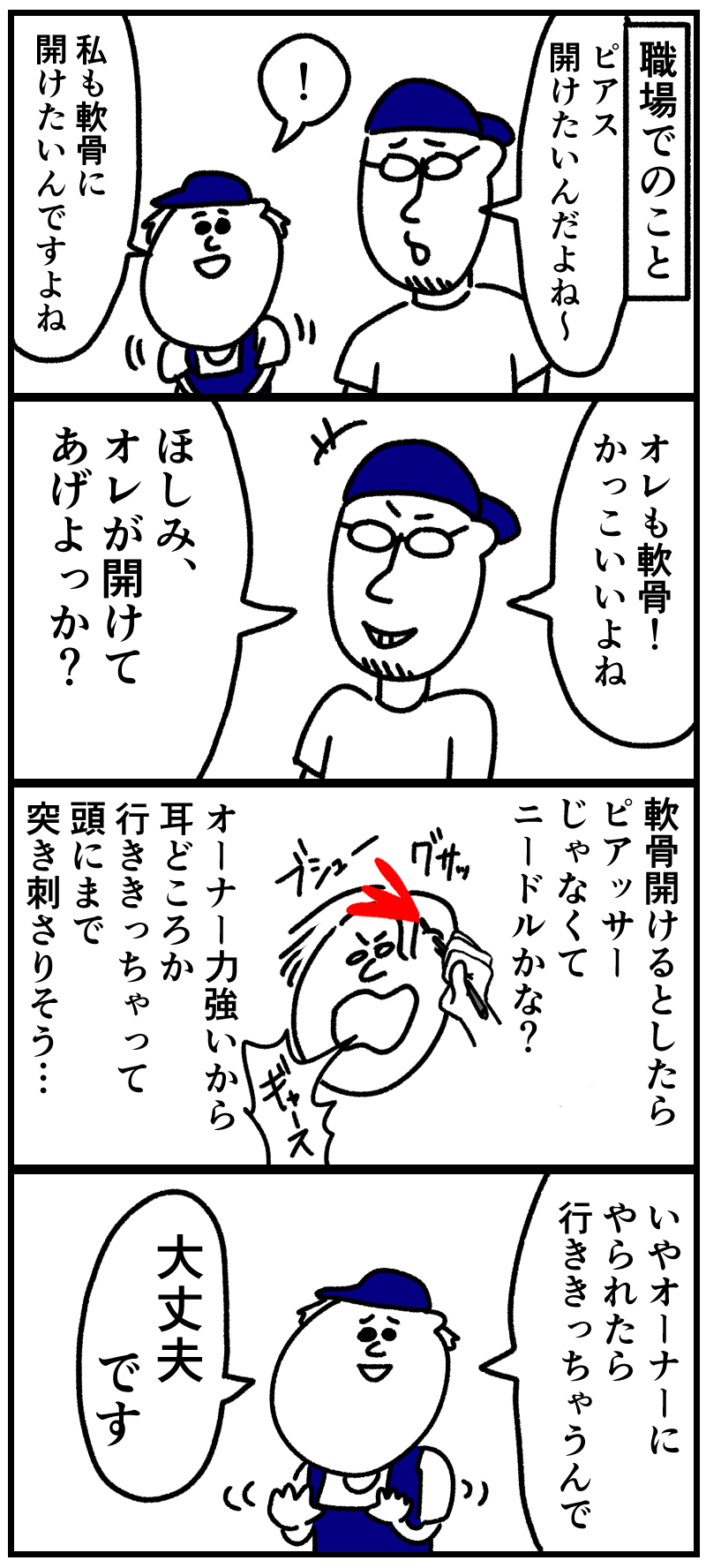 軟骨ピアスの開け方 誰の屍も越えられない 軟骨ピアスの開け方 誰の屍も越えられない
