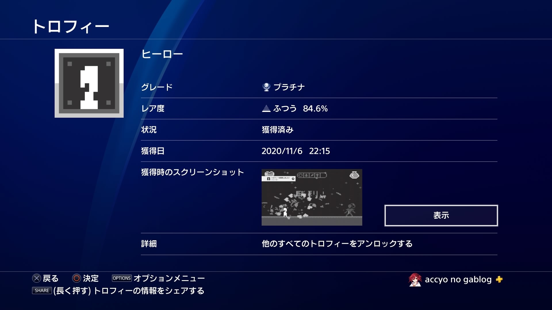 プラチナトロフィー2個目 グリズランド あっちょのガブログ3 プラチナトロフィー2個目 グリズランド あっちょのガブログ3