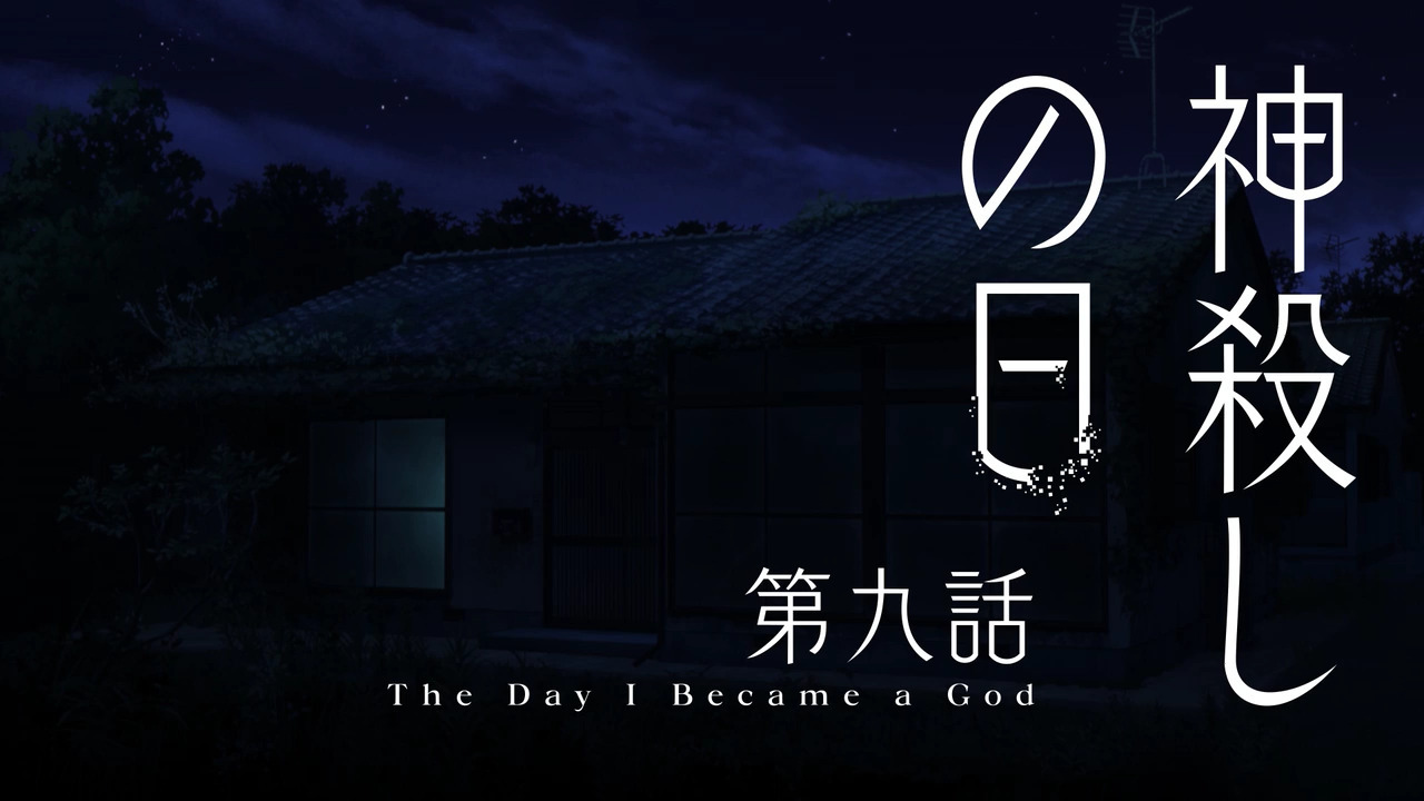 「神様になった日」舞台探訪009 第09話「神殺しの日」山梨市笛吹川フルーツ公園_e0304702_18384467.jpg