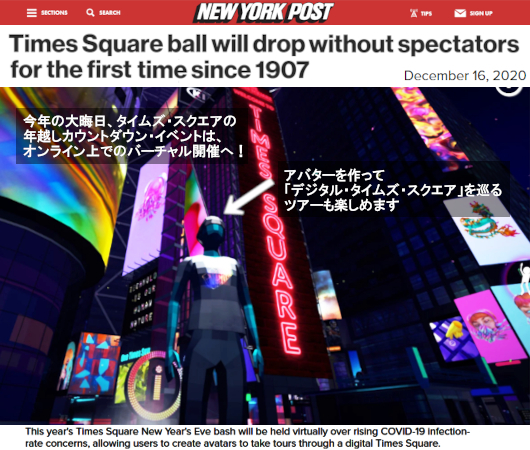 今年はバーチャル カウントダウン デジタル タイムズ スクエア への入り方ほか ニューヨークの遊び方 今年はバーチャル カウントダウン デジタル タイムズ スクエア への入り方ほか ニューヨークの遊び方