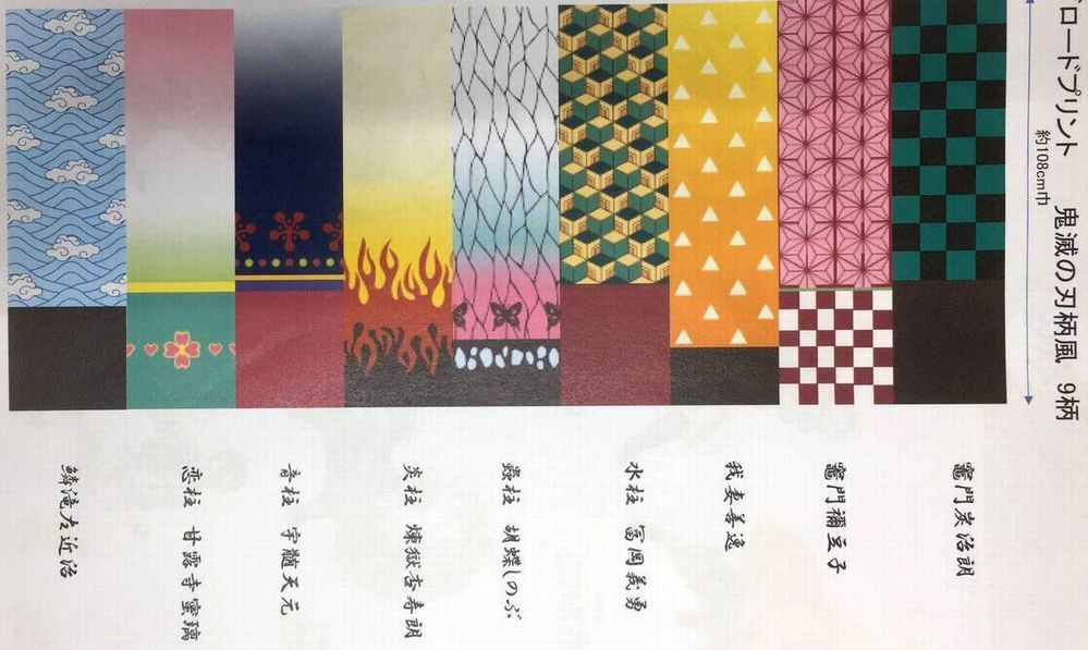布「鬼滅の刃 風」新たに9柄入荷_d0156706_13471971.jpg