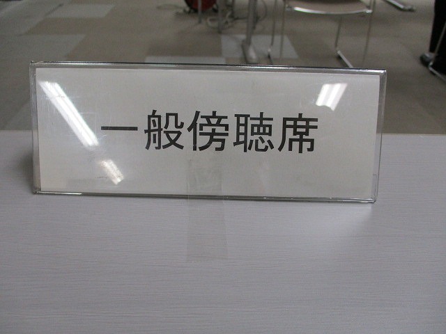 「静岡県学校給食会」のあり方改革を求める静岡県行政経営推進委員会を傍聴_f0141310_08025238.jpg