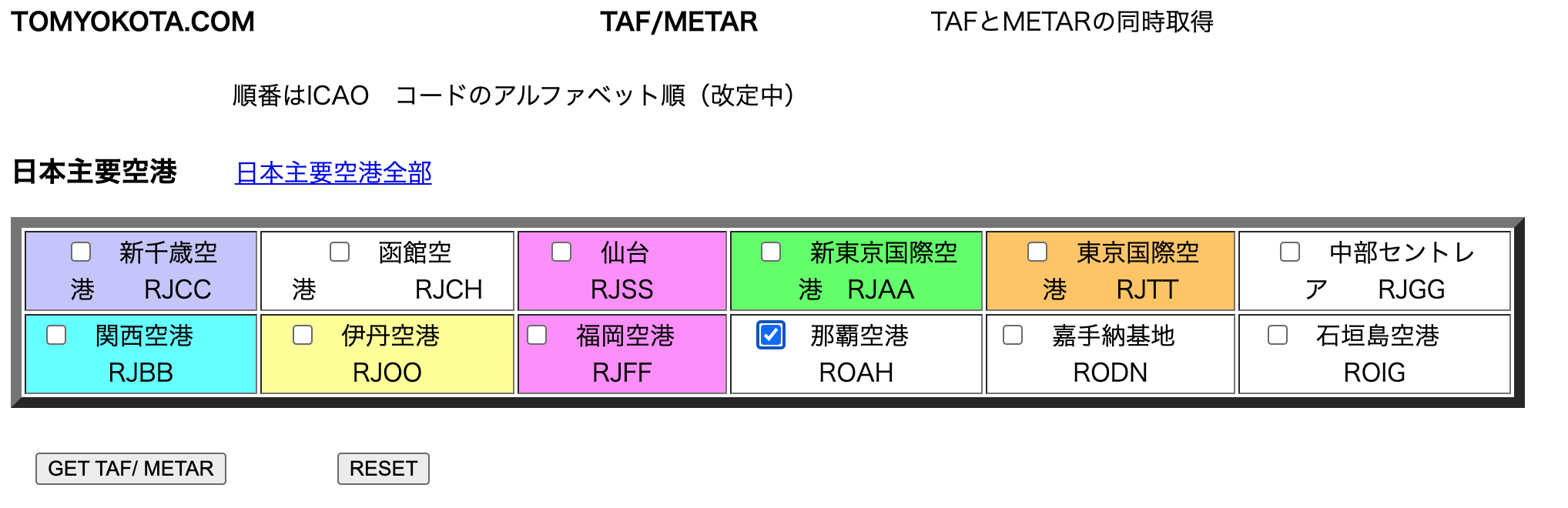 瀬長島の風予報は那覇空港のtafを確認しましょう 沖縄の風