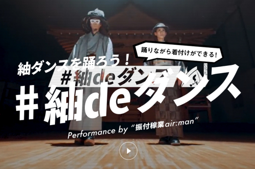 「思い立ったら紬」キャンペーン展開中_e0194629_11375471.jpg