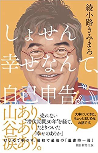 あれから30年 読書感想 自転車議員が駆ける 新聞作り佳境 多良岳の仙人 あれから30年 読書感想 自転車議員が駆ける 新聞作り佳境 多良岳の仙人