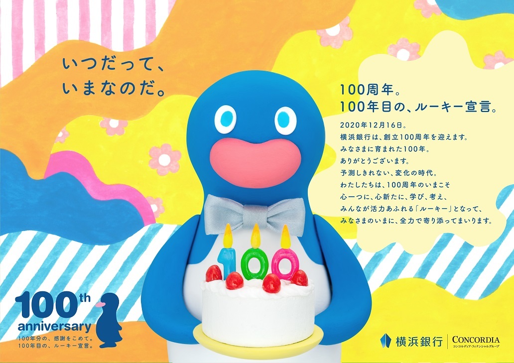 横浜銀行100周年ポスター(第3期)_d0125457_18021610.jpg