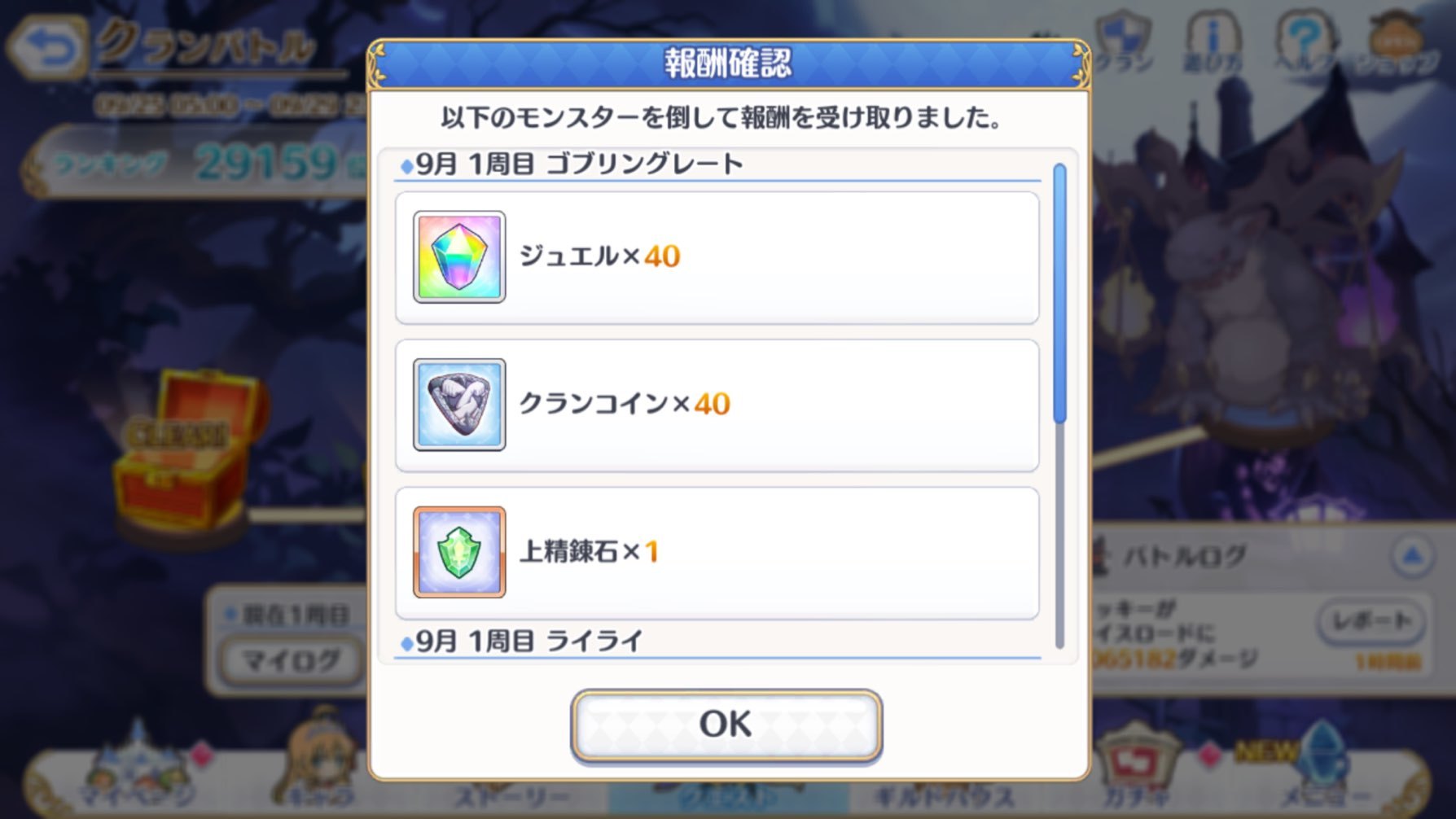 プリコネr 9月 10月のクランバトル クランメンバーと共に挑む ゲームに漫画 時々看護師