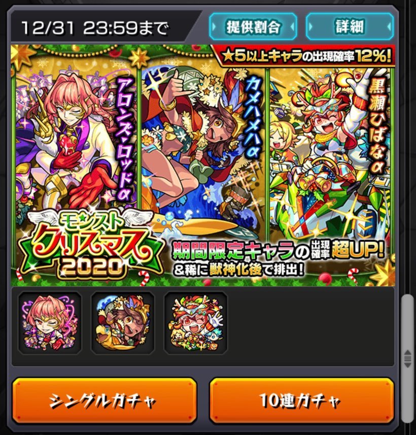 モンスト 年末年始が控えているけれど クリスマスガチャ21にありったけのオーブを注ぎ込む ゲームに漫画 時々看護師