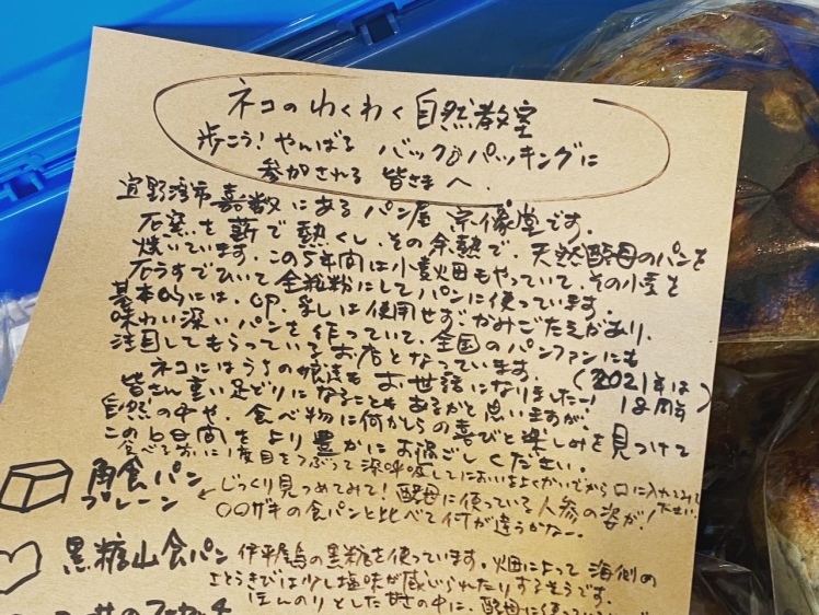 バックパッキング〔事前準備〕今年もお世話になる宗像堂のおいしいパン。準備が始まりました_d0363878_18422178.jpg