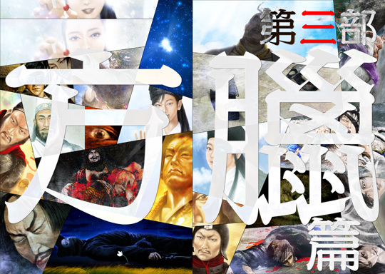 『方臘篇』予告！_b0145843_13255879.jpg