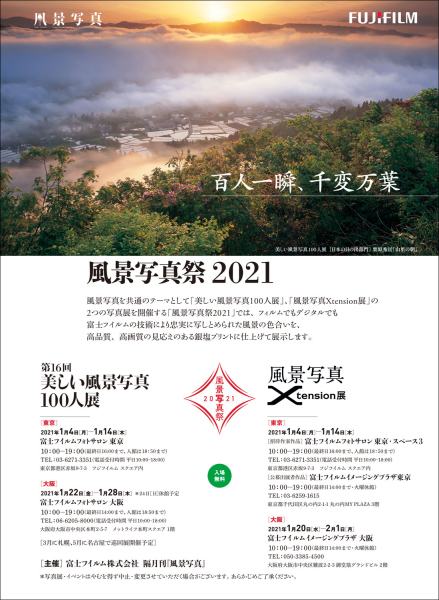風景写真祭2021【大阪展】：第16回美しい風景写真100人展+風景写真Xtension展［開催中！！］_c0142549_20013161.jpg