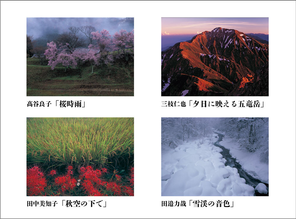 第16回美しい風景写真100人展・名古屋展［今日から開催！］_c0142549_20462009.jpg