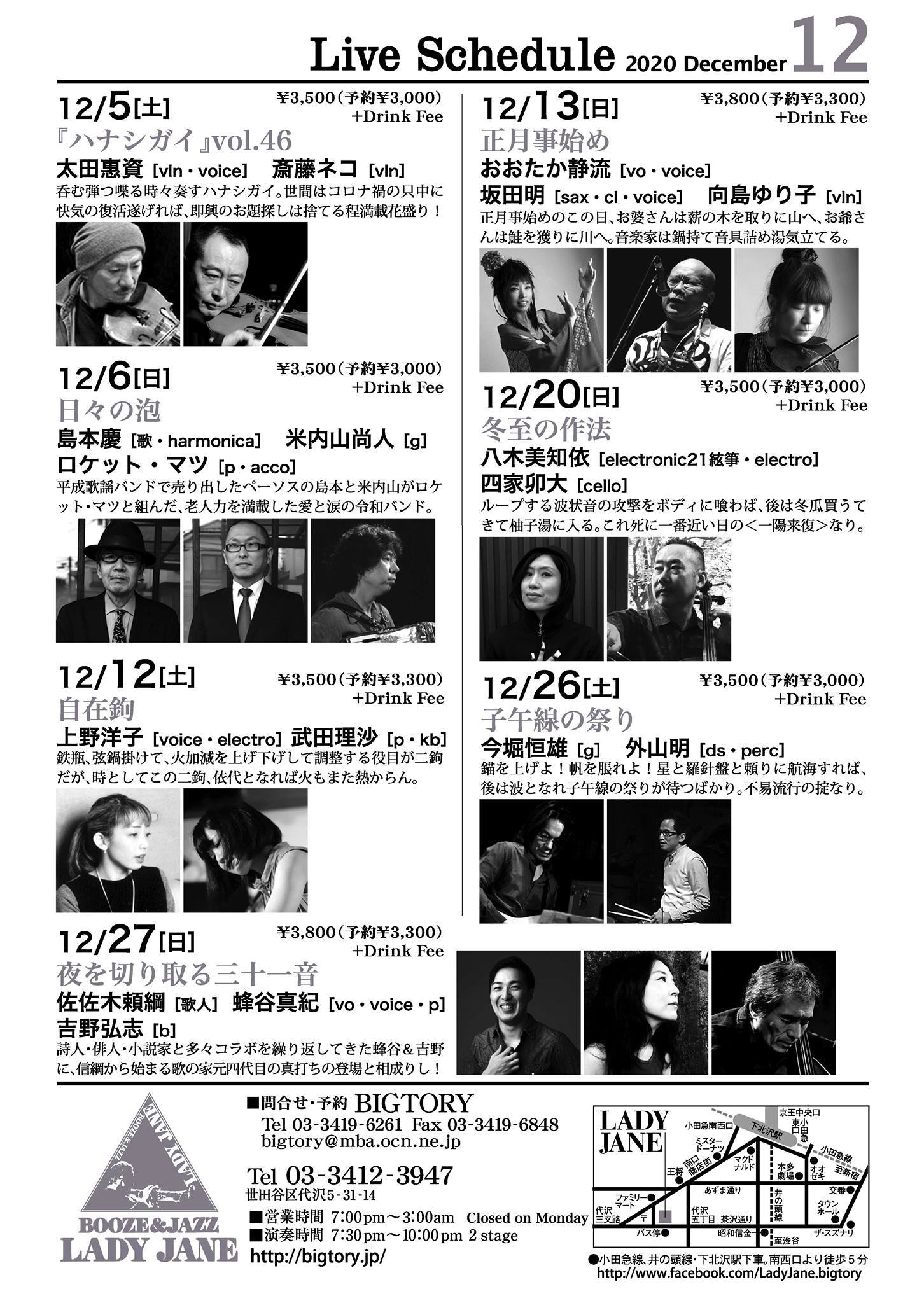  Maki Hachiya 2020：12月 live schedule_d0239981_19231812.jpg