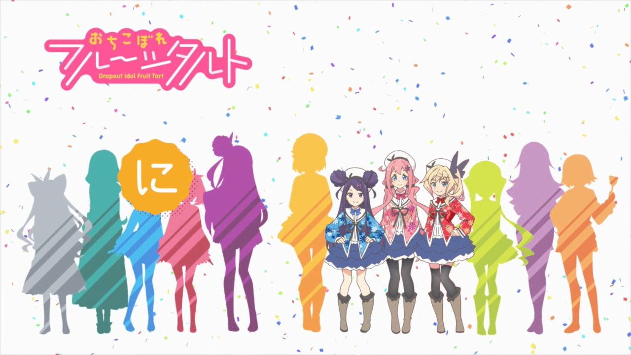 「おちこぼれフルーツタルト」各話のタイトル、中間カット、協力一覧、次回タイトルカットをまとめてみた_e0304702_08381790.jpg