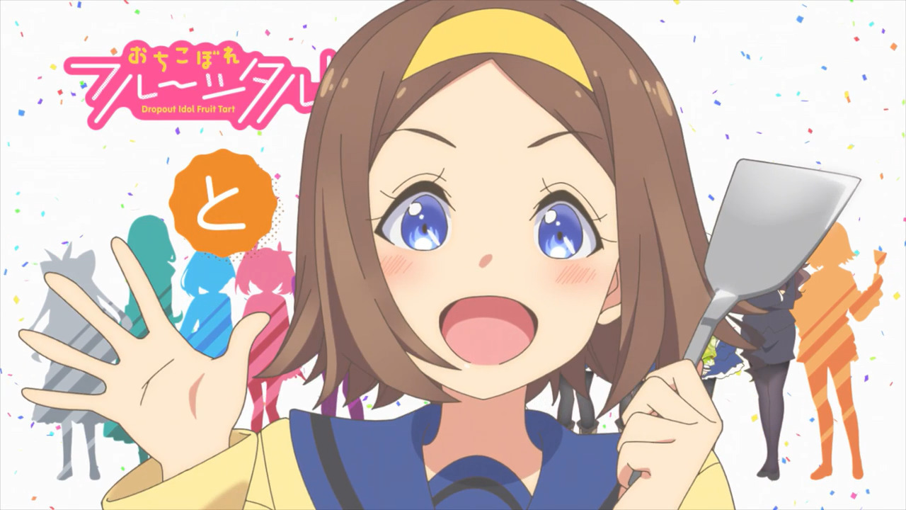 「おちこぼれフルーツタルト」各話のタイトル、中間カット、協力一覧、次回タイトルカットをまとめてみた_e0304702_08593023.jpg