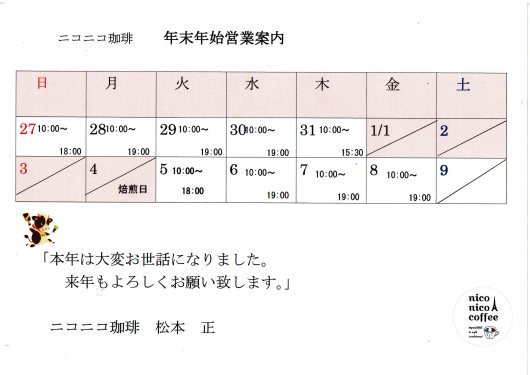 年末年始営業のご案内_b0136223_19192807.jpg