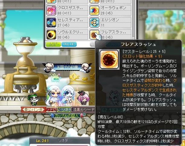 メイプルストーリー 新5次スキル実装 ソウルマスター フレアスラッシュ 金属帝国 ヴェルフェ