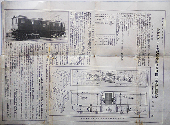少年技師設計図 日本最大C53形蒸気機関車/EF10形電気機関車/他 少年技師設計図 日本最大C53形蒸気機関車/EF10形電気機関車/他