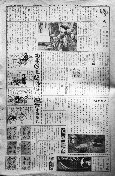 最新エルメス 東日版「少国民新聞」昭和16年5月1日〜31日号（不揃い24部）東京 