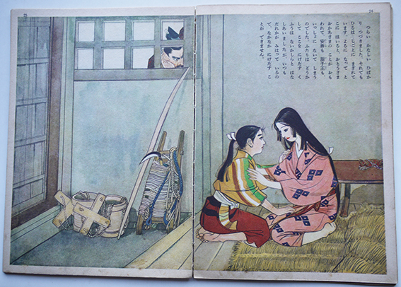 安寿姫と厨子王丸 千葉省三・文/須藤重・絵 初版 講談社の絵本