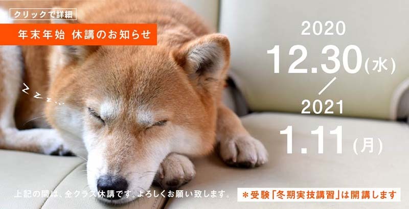 年末年始・休講日のお知らせ_b0212226_16085949.jpg