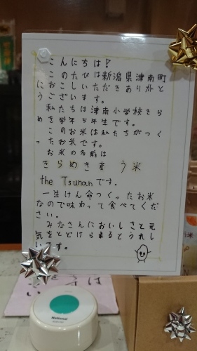 きらめき産う米_f0140327_20240910.jpg