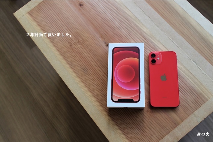 欲しいものは貯めてから　～２年越しのiPhone～_e0343145_22523866.jpg