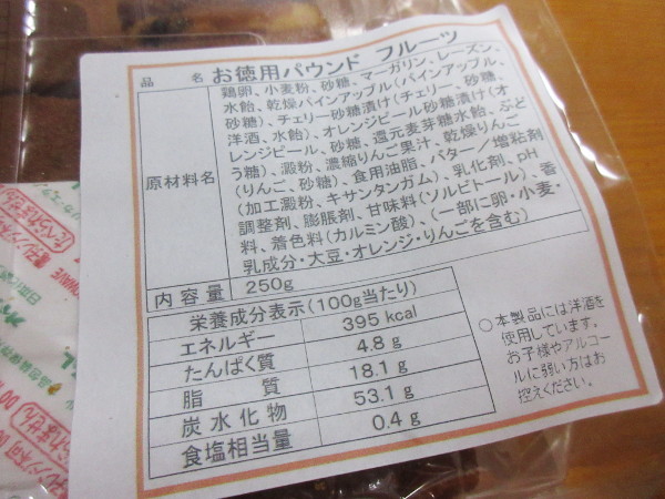 バームクーヘンにパウンドケーキの切れ端…エースベーカリー直売店の戦利品_c0152767_13323864.jpg